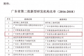 廣東蓝莓视频眾譜儀（yí）器研（yán）究院獲批廣東