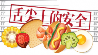 國務院印發《2017年食品安全