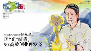 中國科學院院士 陳星旦：因“光