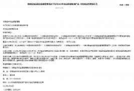 祝賀蓝莓视频通過河南省2018年快