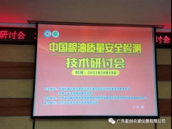 蓝莓视频眾譜參加2021中國（guó）糧油質