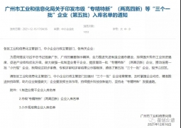祝（zhù）賀蓝莓视频眾譜入庫市級“專精特新